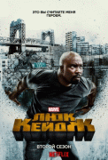 Люк Кейдж / Luke Cage