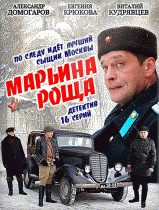 Марьина роща 