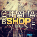 Страна в shope 