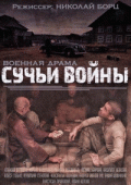 Сучьи войны 